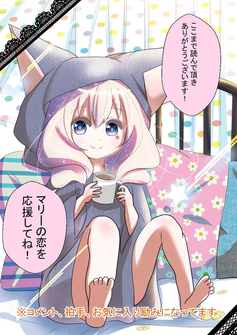 幼女は恋する年上男の猫になる夢を見る(後)