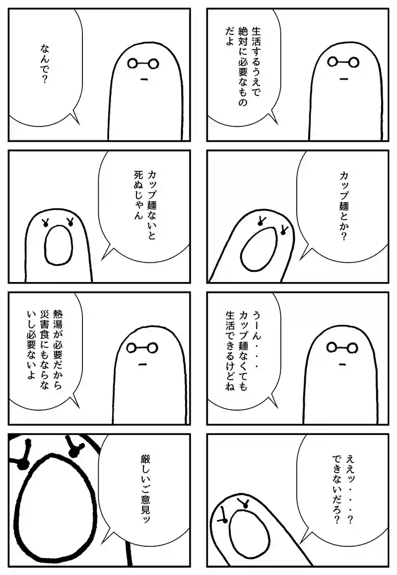 生活必需品