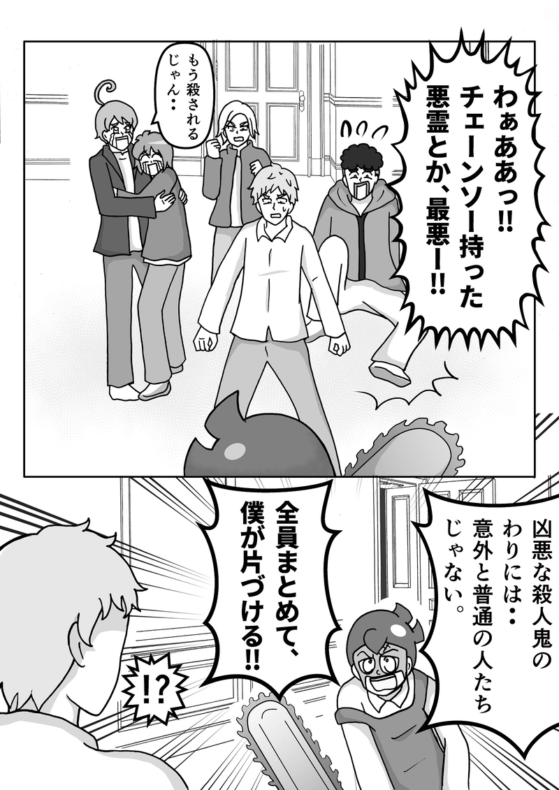 怖くない話１周年記念「怖くない殺人鬼」①