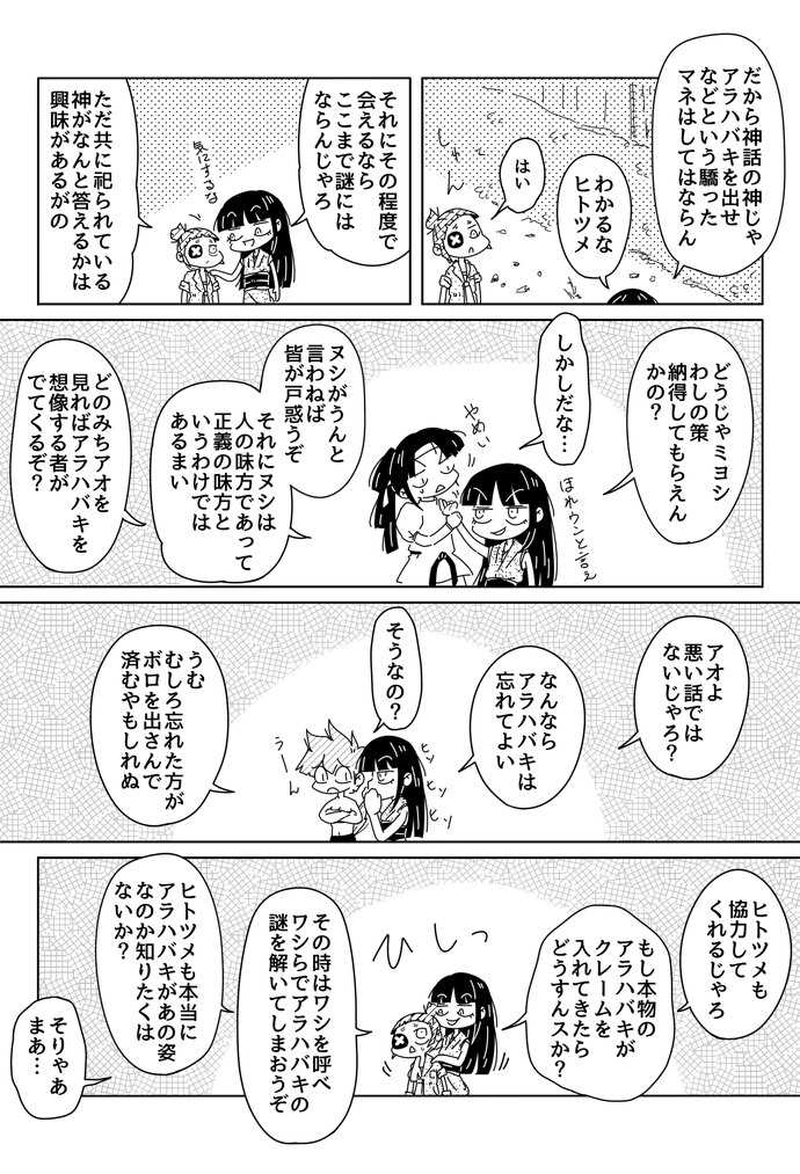 １９話　アラハバキ