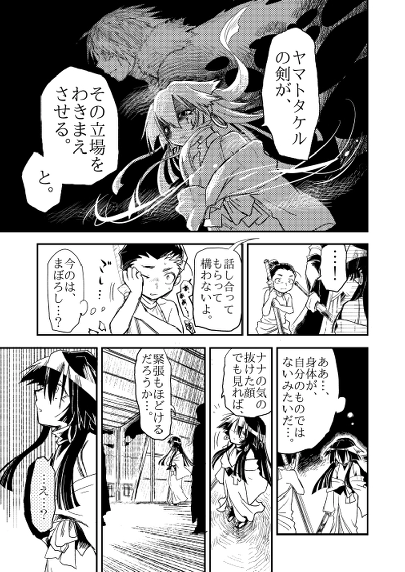 第十一話「命(みこと)の名」