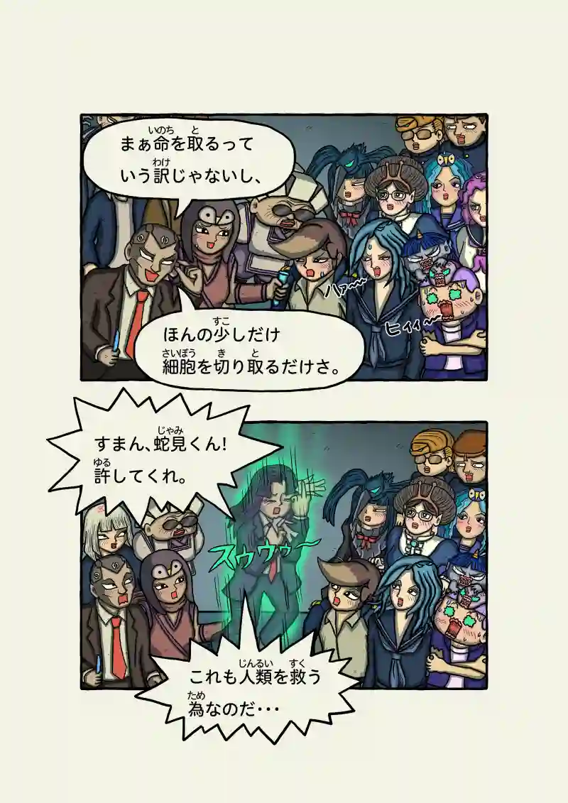 式神霊獣蛇子ちゃん 68話