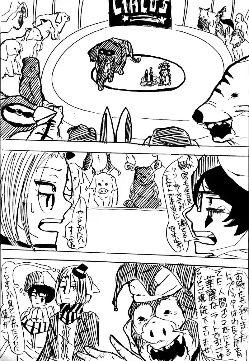 ep.22：Mad Circus④