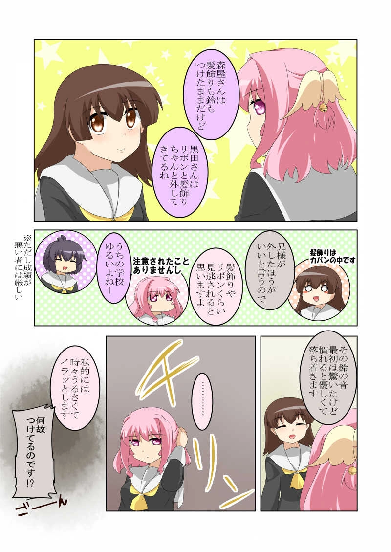 第14話「服装の乱れはなんとやら」