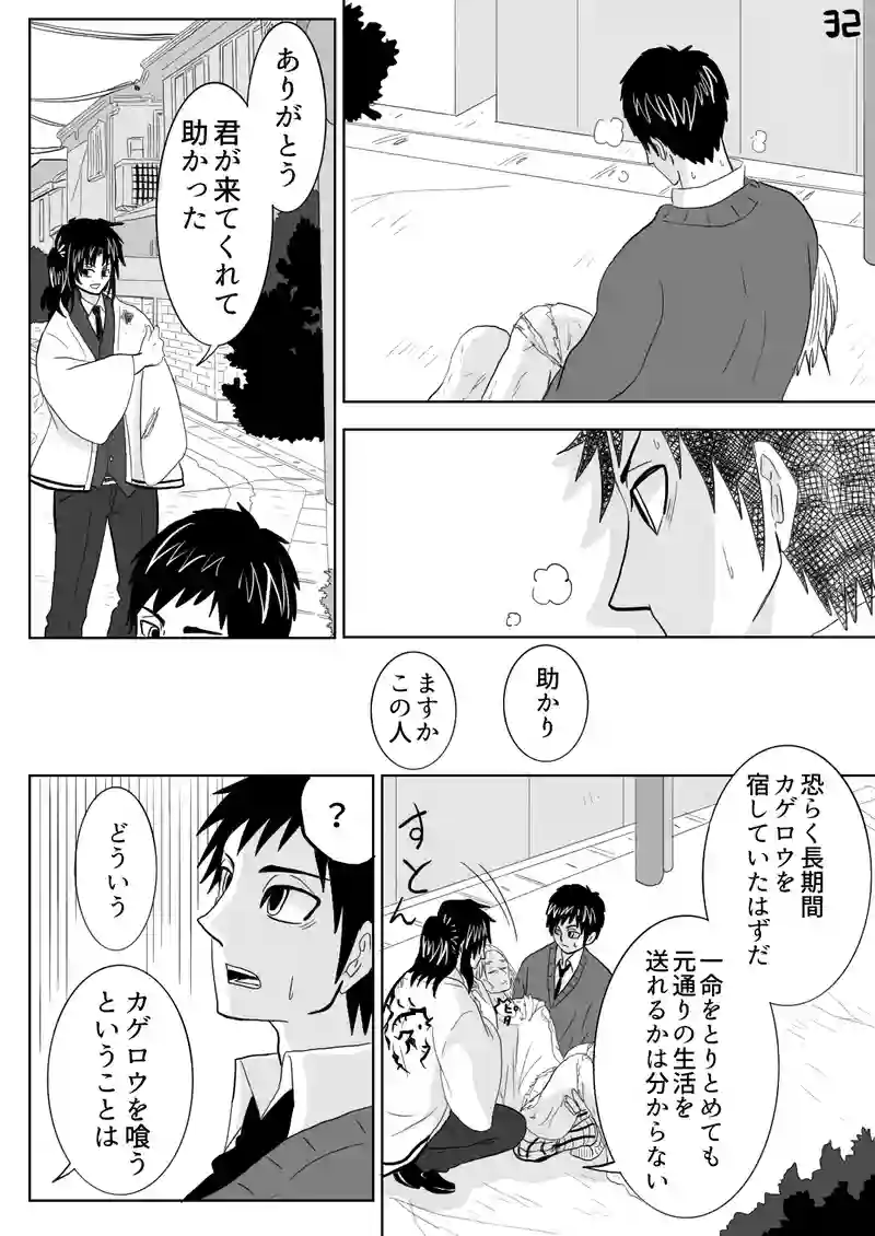 カゲロウ　第７話