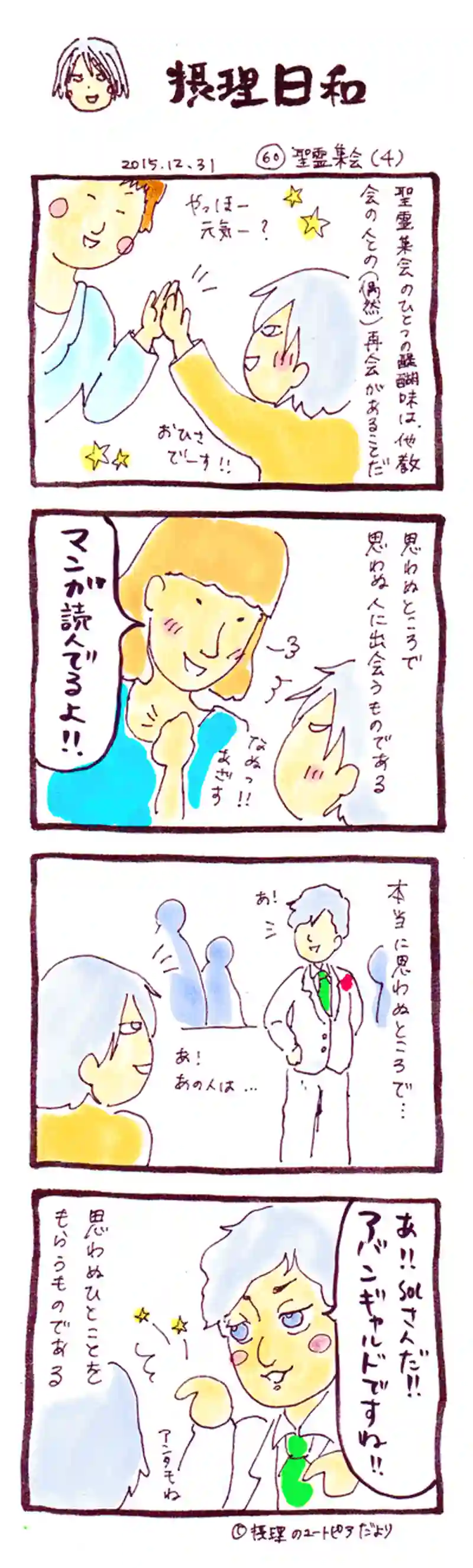 思わぬところで…