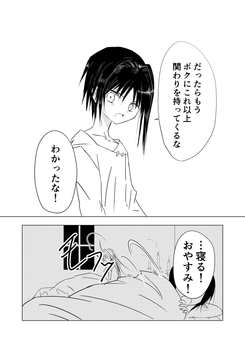 第1話【取捨(しゅしゃ)】