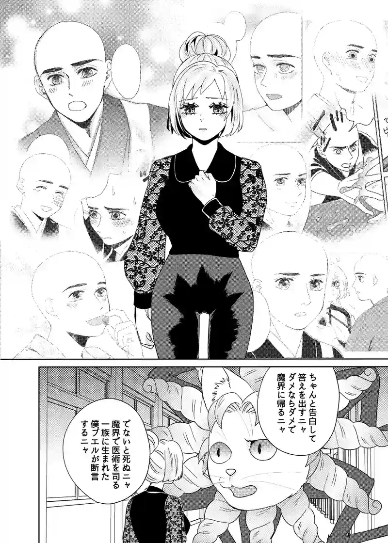 南無ずっきゅん：6話