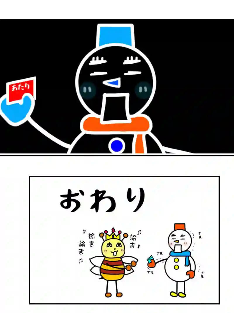 『宝くじ』
