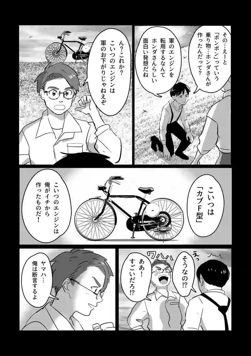 ＜最終話＞新たな翼