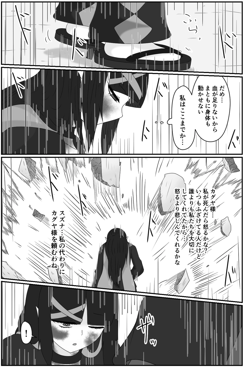 第九章：忠実な欲望と終わりの輪廻(１６)