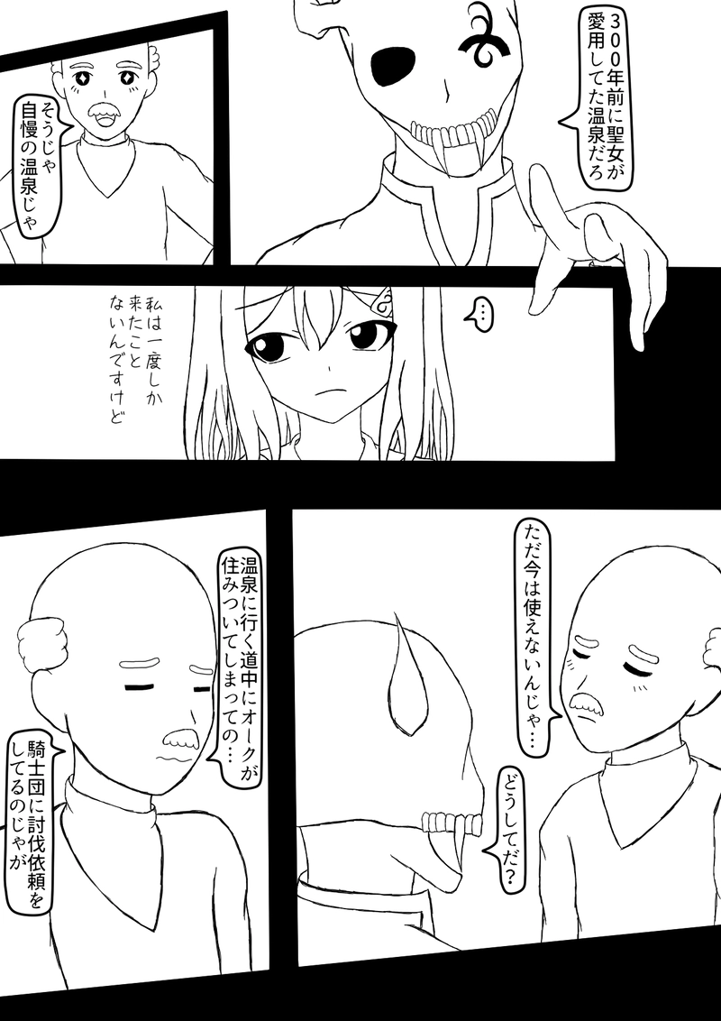 第四話　湯琉村へ