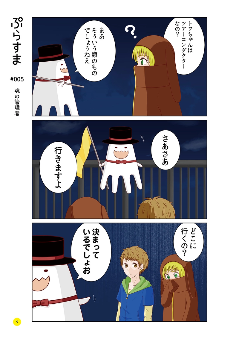 #005 魂の管理者