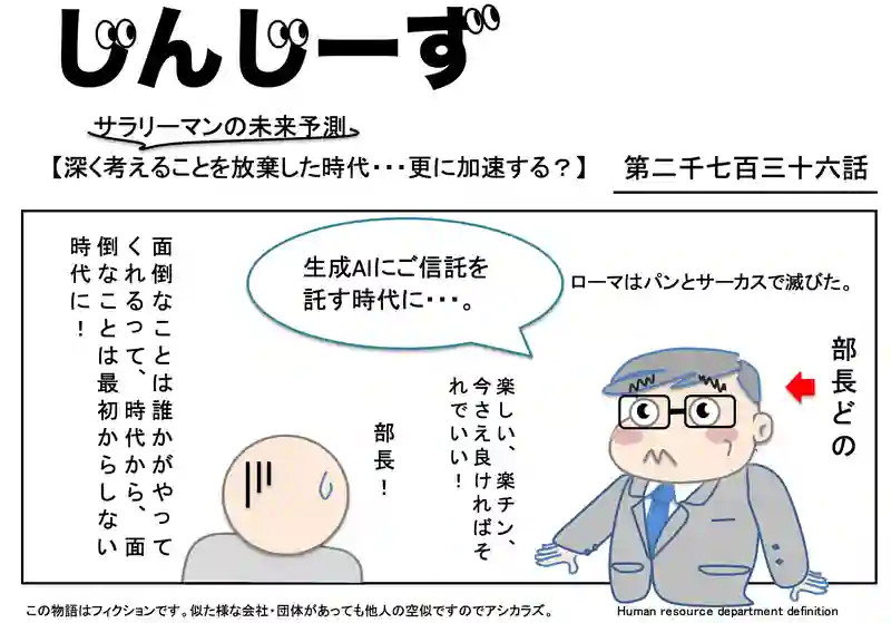 じんじーず第二千七百三十六話