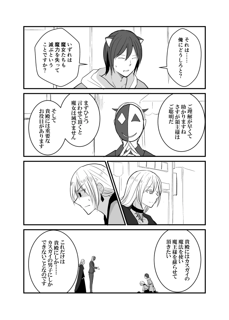カレイドスコープの魔女　47話