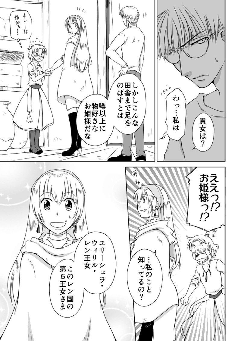 ３話「二人の旅人」