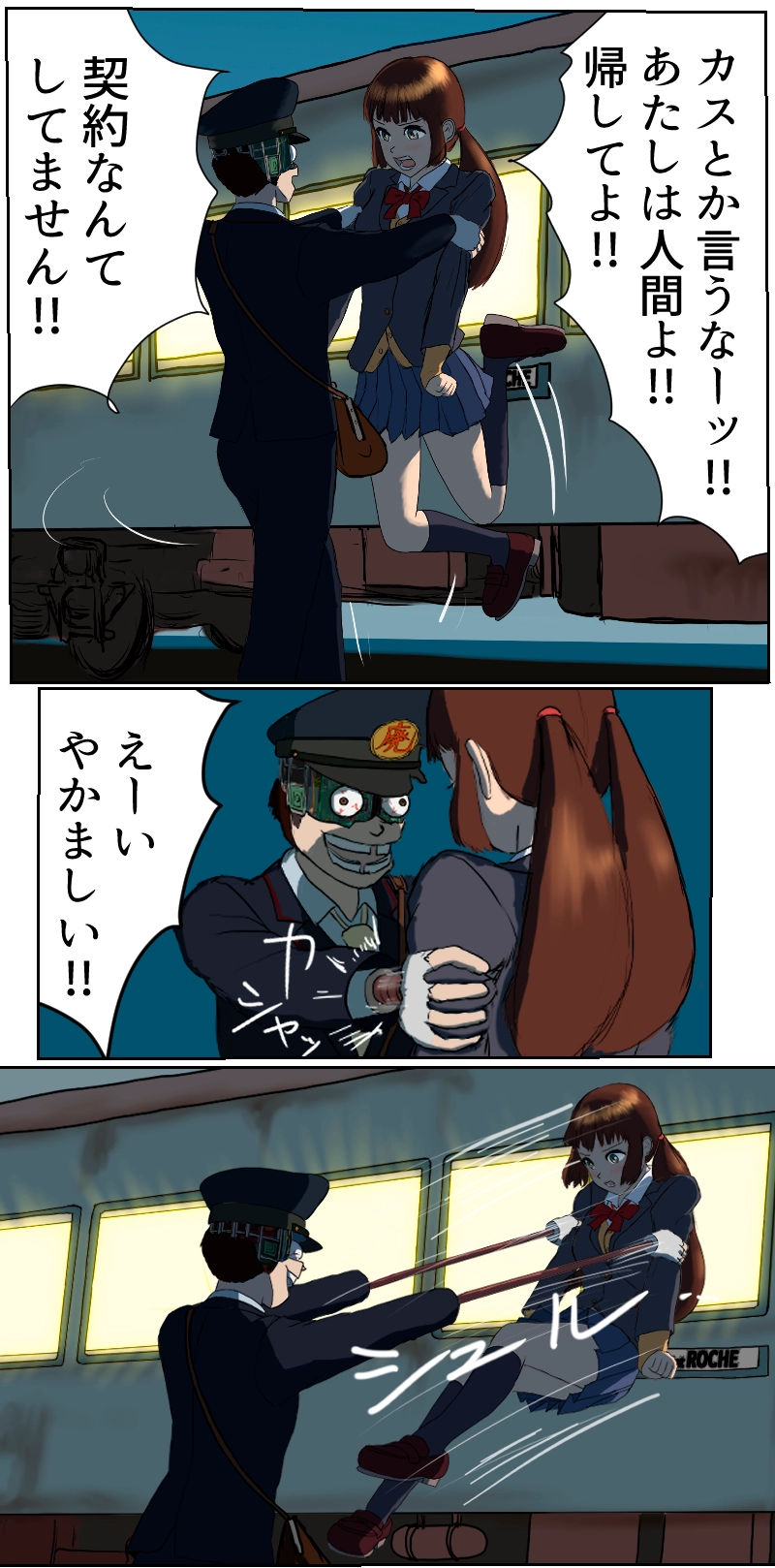 第3話　意図せぬ出発