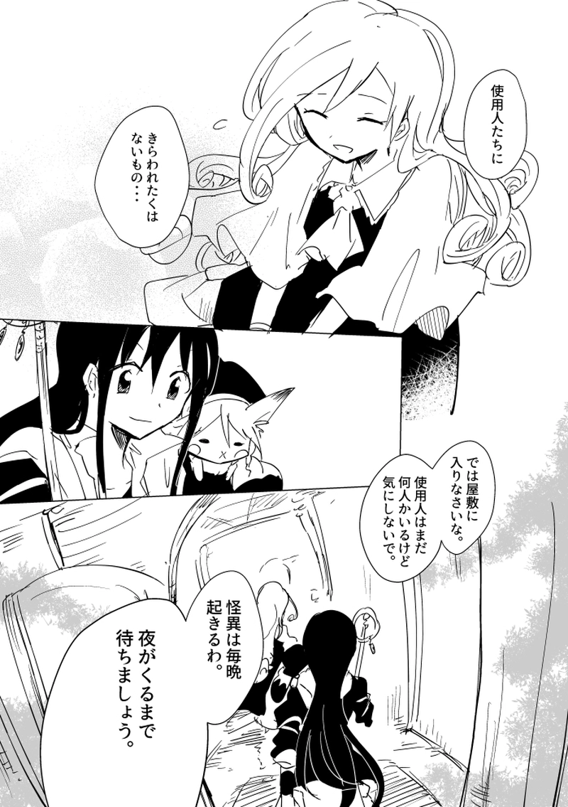 第1話　屋敷の女主人