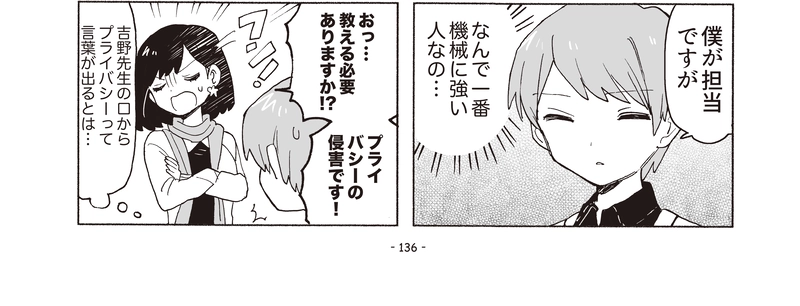 第14話『春のタジタジ！遂行ミッション』