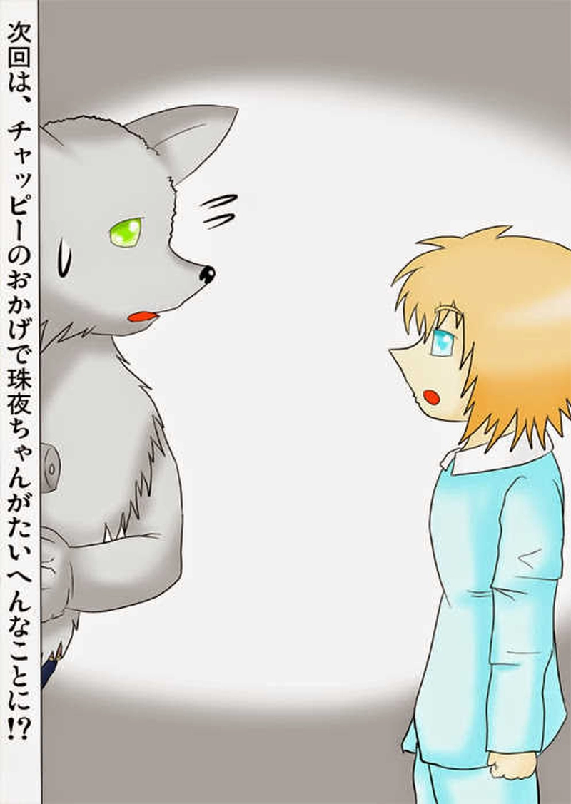 ふぁりはみ　第四話