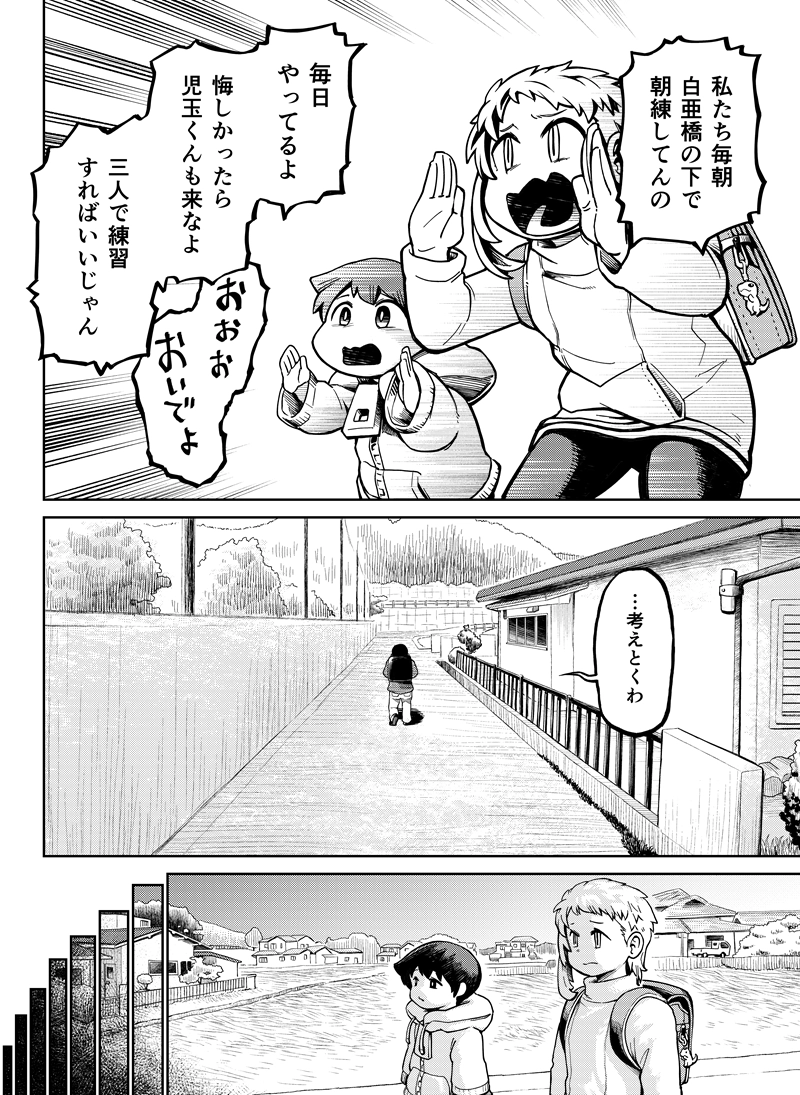 第19話　シャーデンフロイデの罠　後編