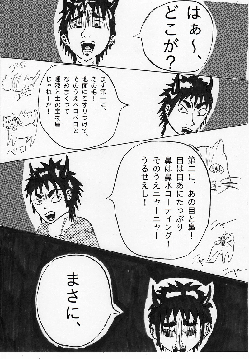 第二回　１／２　『猫ってかわいいよね～』