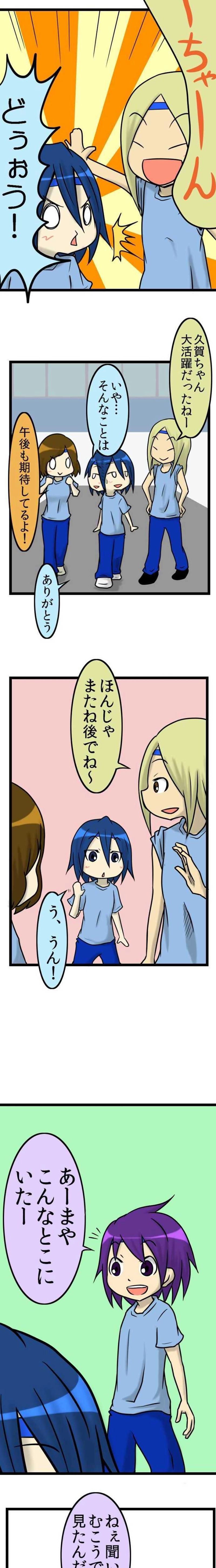 20術目:忍ぶ体育祭(午後編)