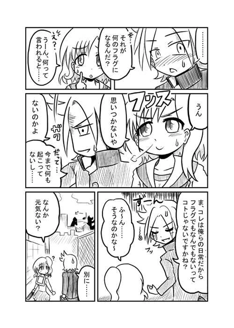 世界は物語（フラグ）で満ちている