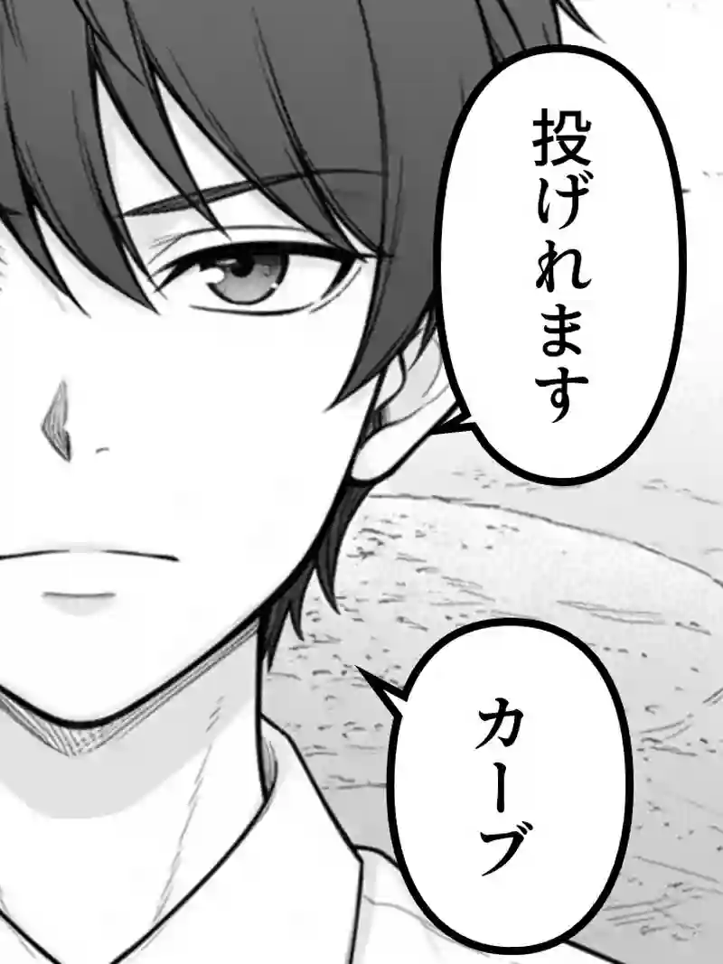 #3　魔球