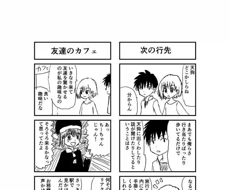 京都で天狗を捕まえたい