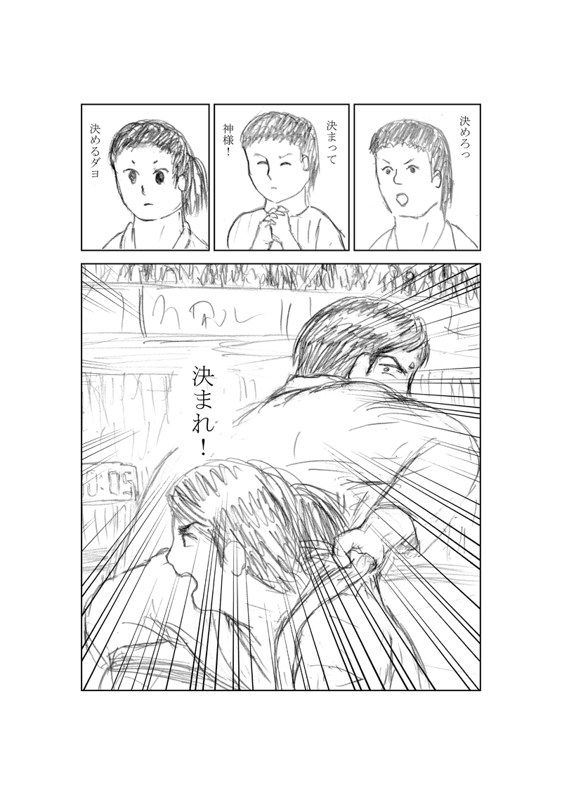 第６３話　決まれ！