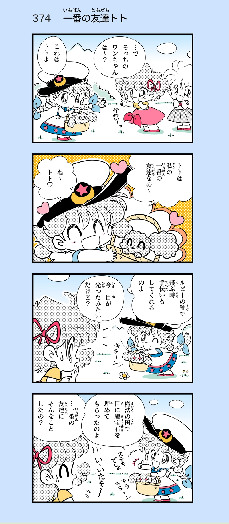 第28話　トマホーク少女ドロシーちゃん⑨