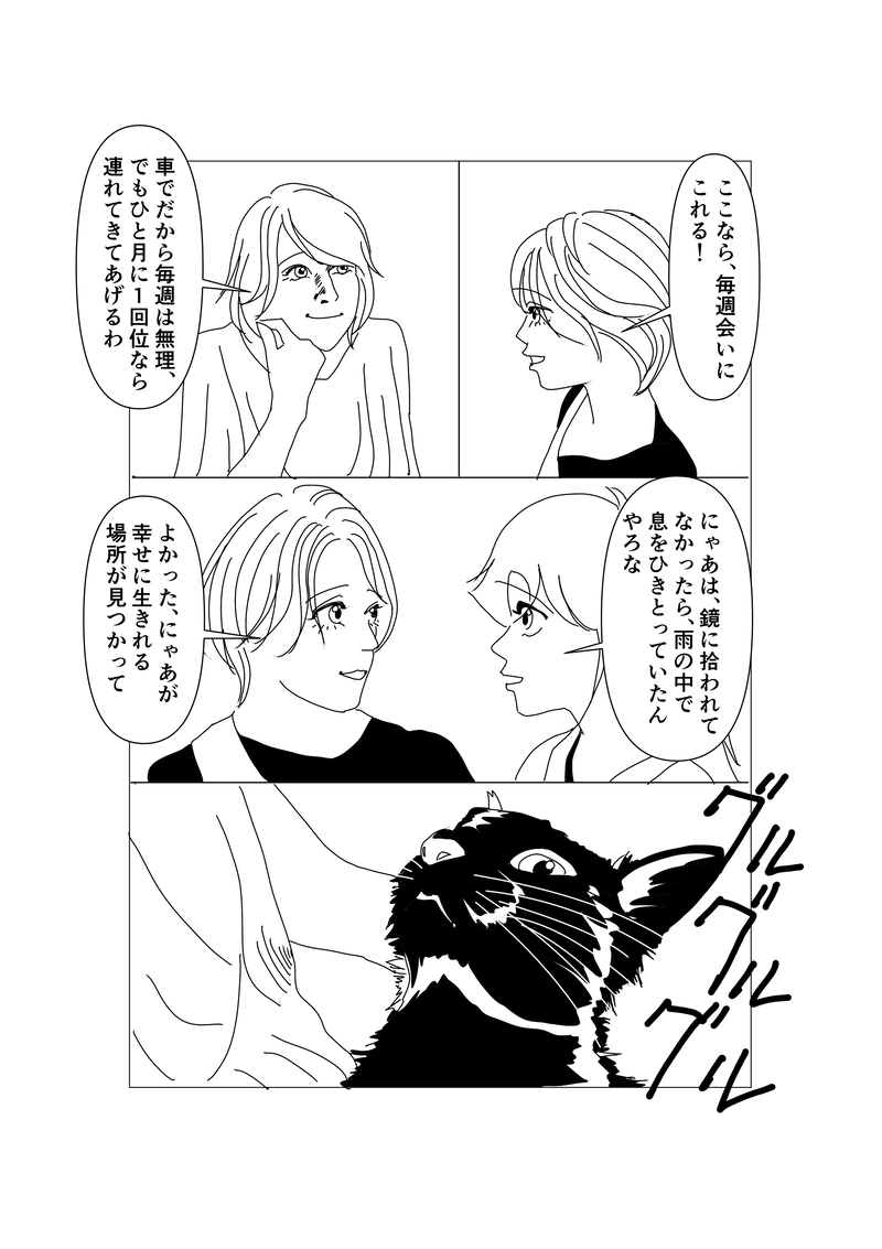 第四十二話：ニヤアとの出会い