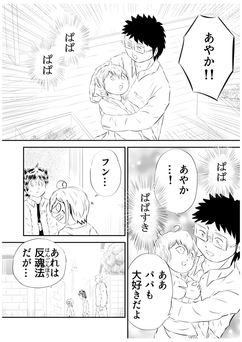 十一、反魂　前編