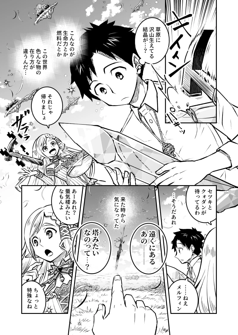 第2話「星と朝食」