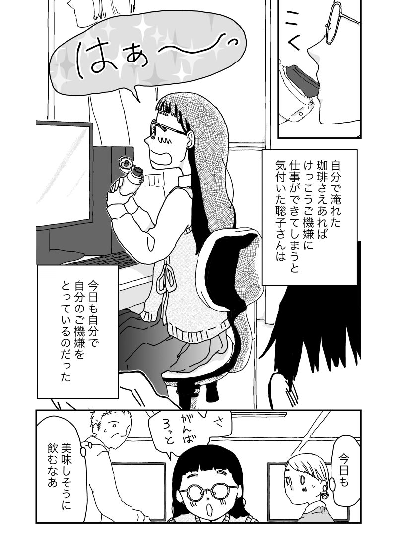 聡子さんのめがね　第二回