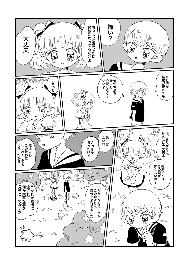 ２章　森編　6話　不思議な森と甘い香り