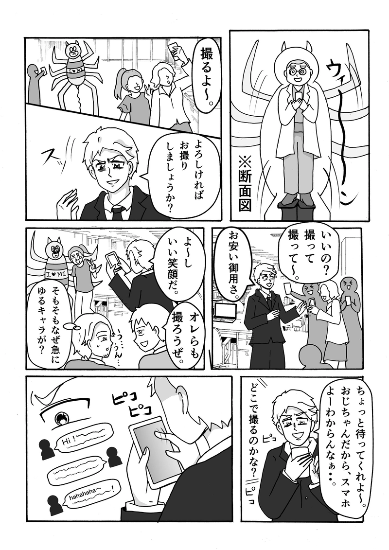 第4話　スパイのお仕事ですっ！