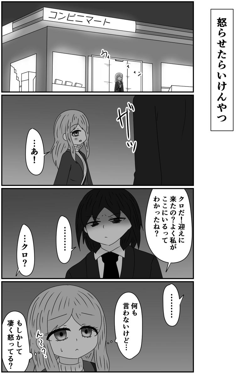 怒らせたらいけんやつ