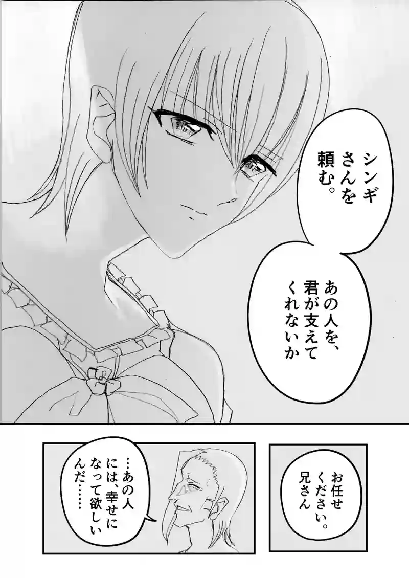 第42話　まだ続く未来