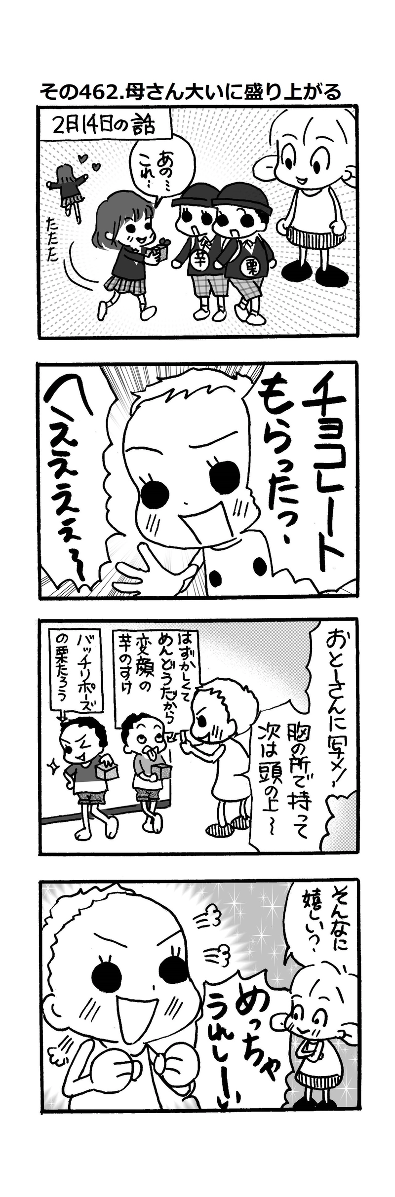 その462.母さんおおいに盛り上がる