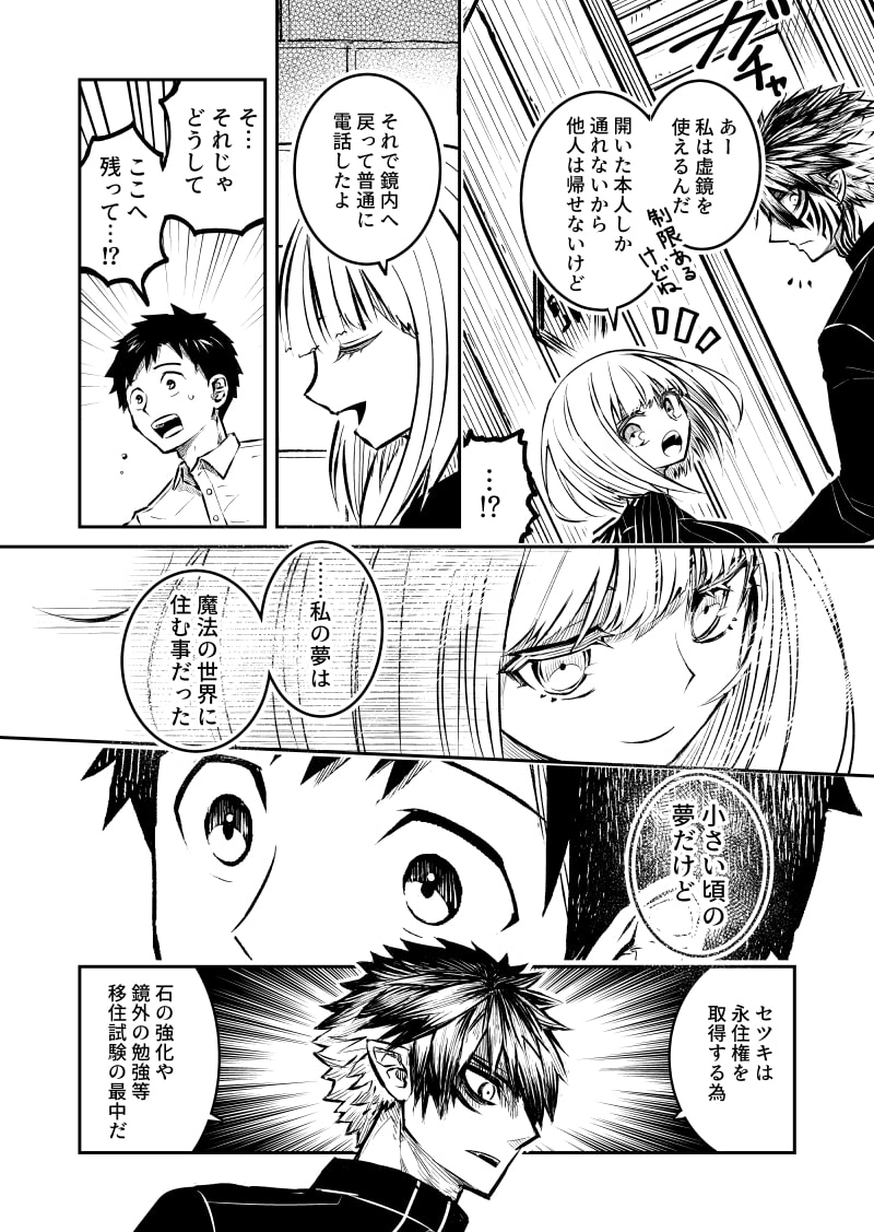 第1話「朧夢」後半