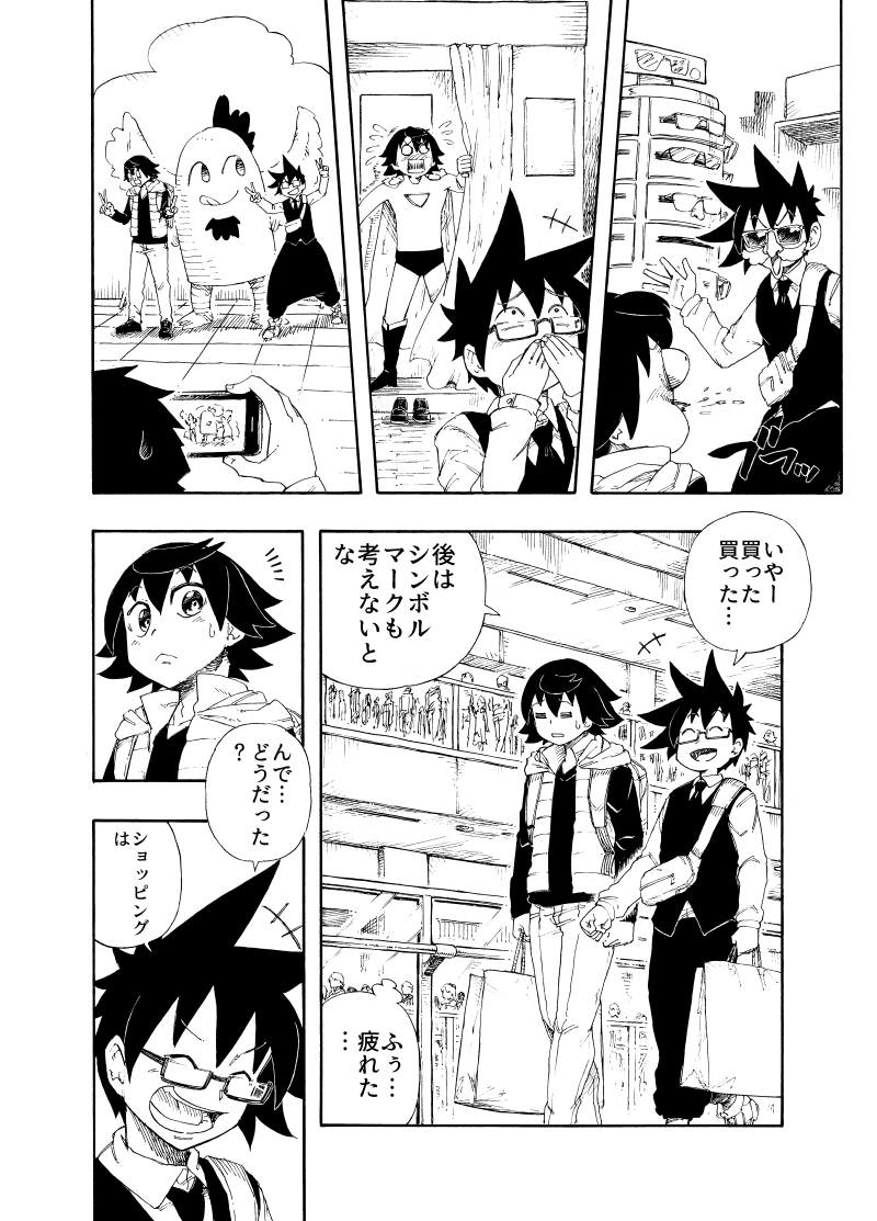 (第9話) マネージャー(2)