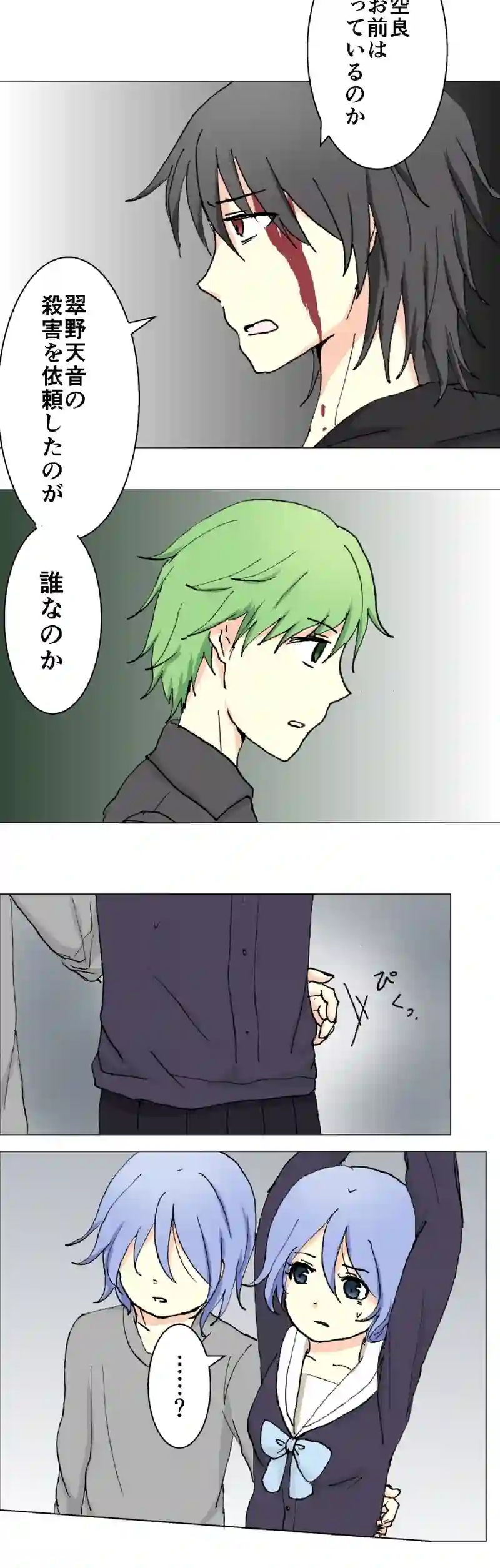 66話　緑色の勧悪懲悪⑦