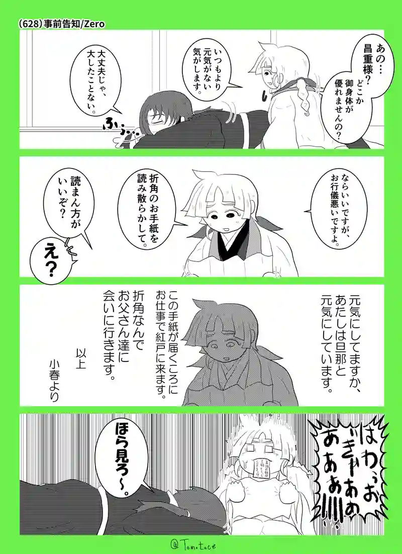 第二十三話「昌重と娘夫婦」の巻【前編】