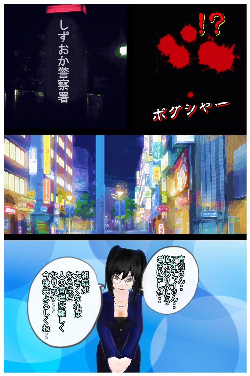 第四話　「中部の女帝・相佐薫子」