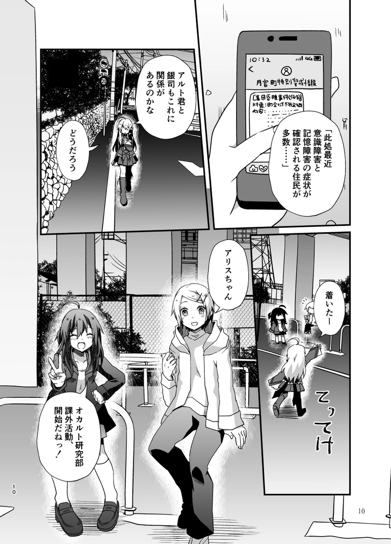 第八夜「夢喰い宴の後にまだ」