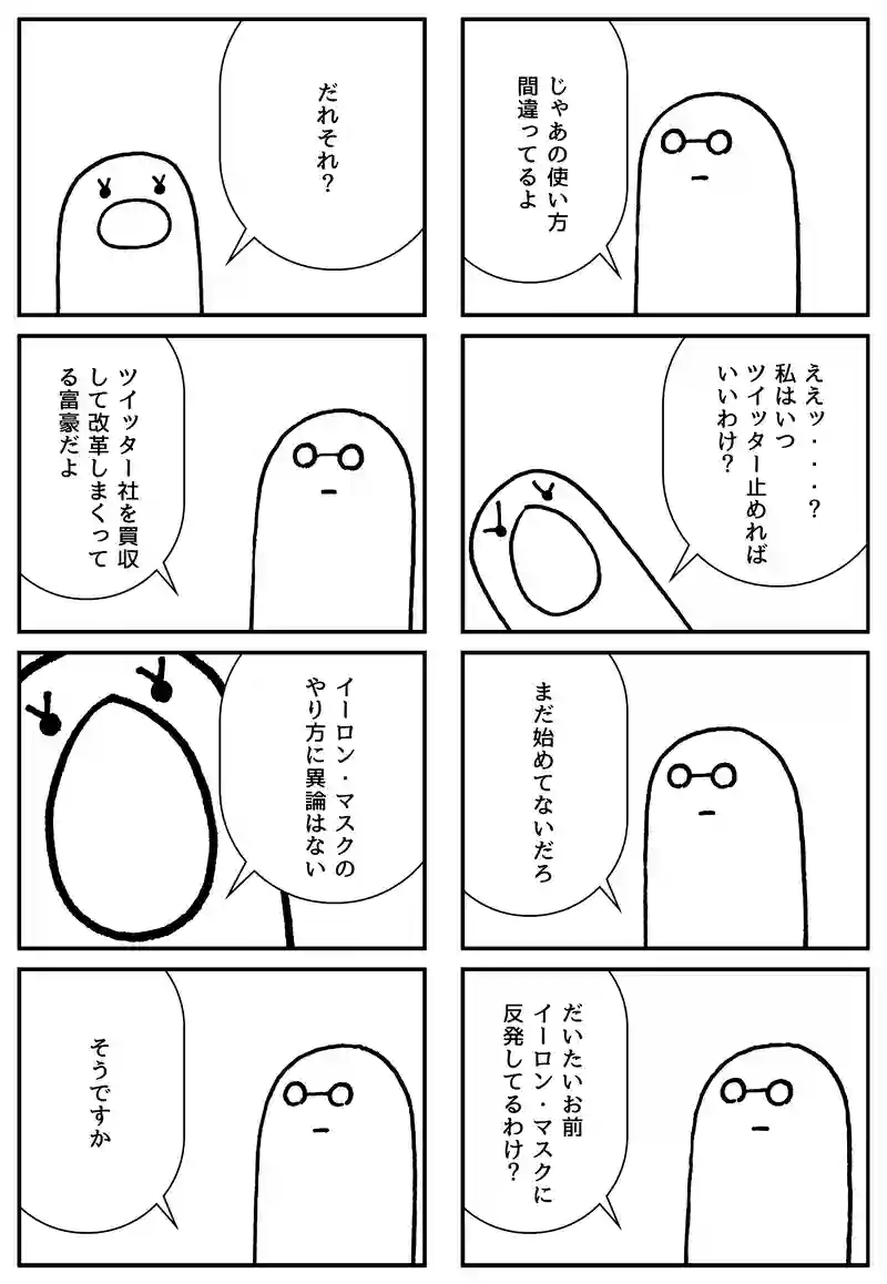 ツイッター