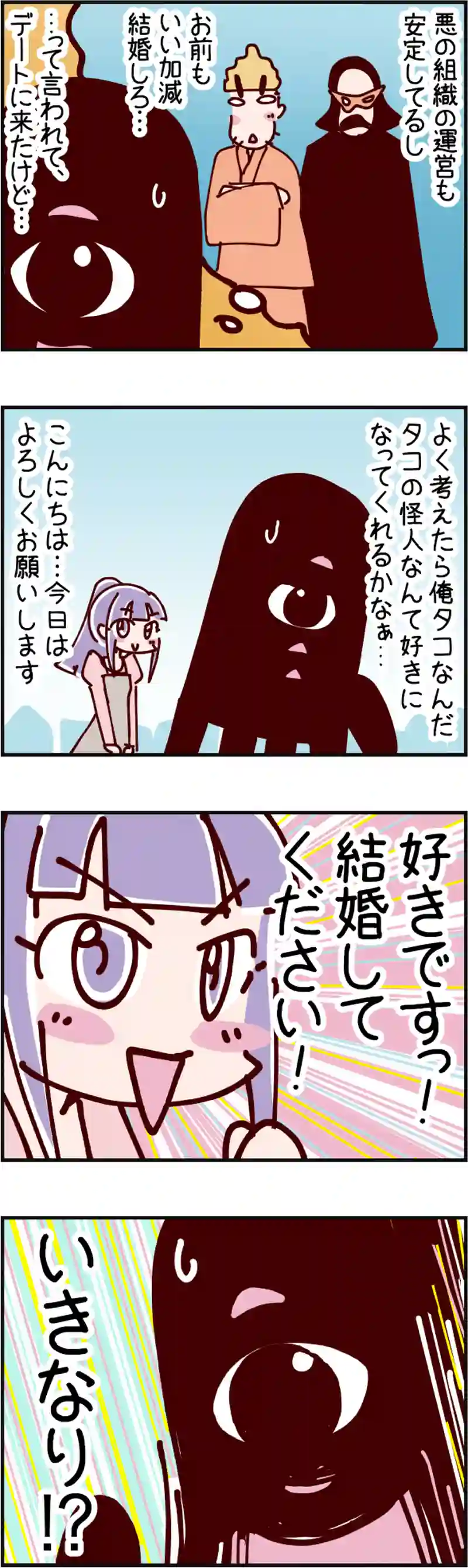 火星人と土星人　第1867話