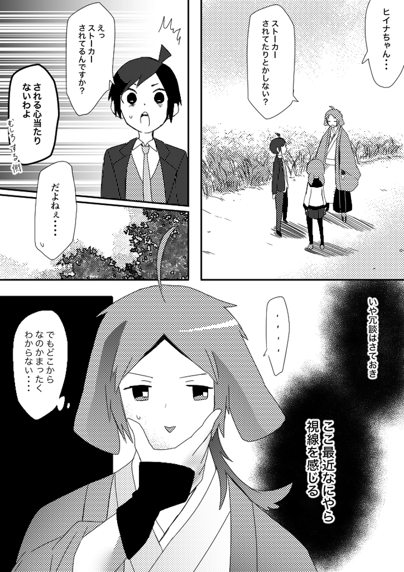 50話　白のナイト